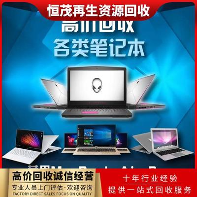 廣州荔灣區專業二手游戲電腦回收與上門服務