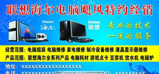 聯想海爾電腦門頭 軟件系統與輔助設備的全面解析